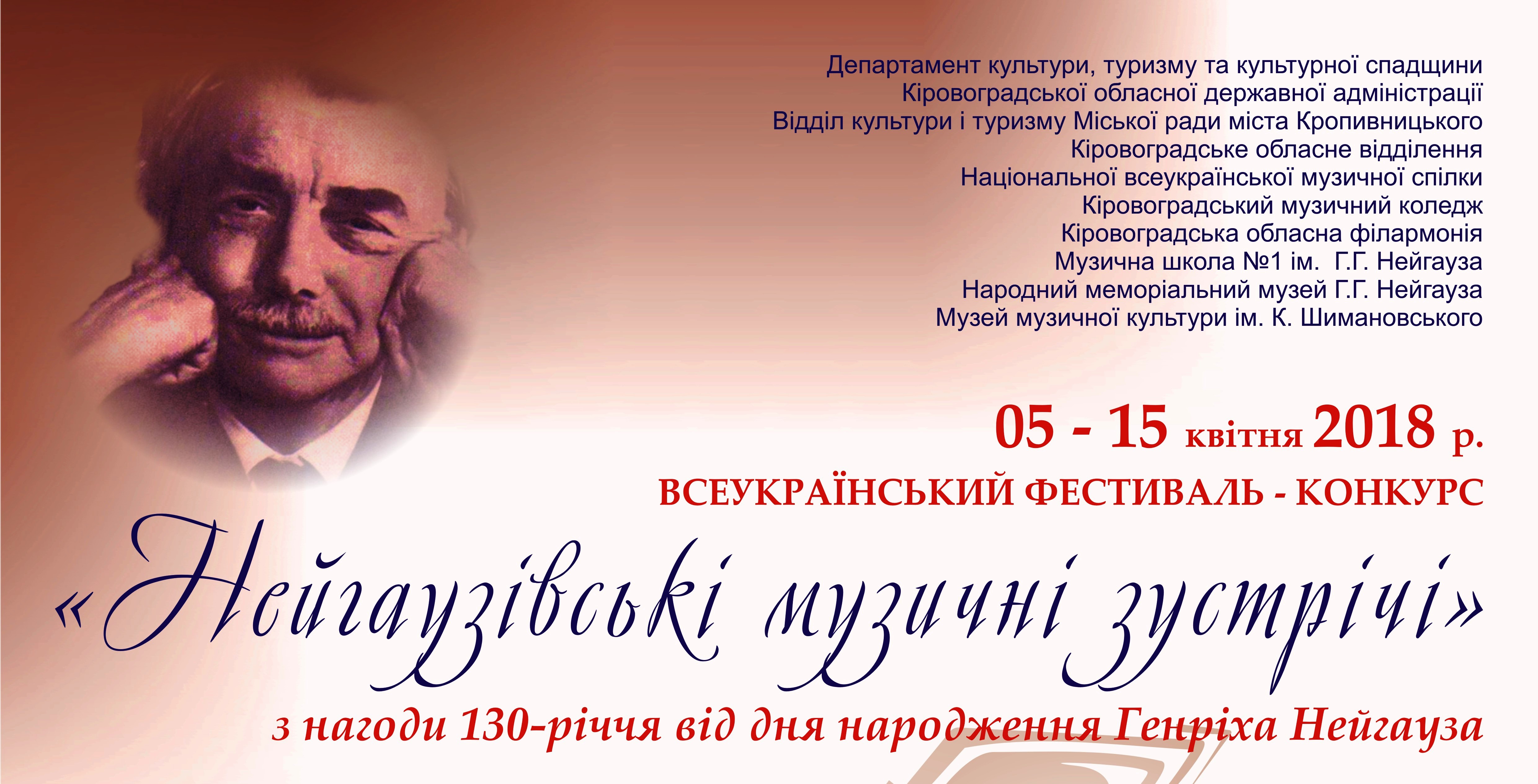 Афіша_Нейгауз 2018