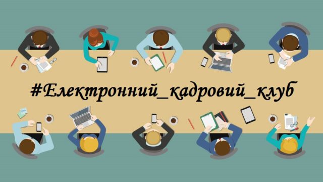 лого для кадрового клубу