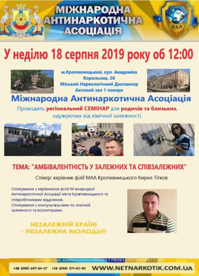 Безкоштовний семінар для залежних та співзалежних