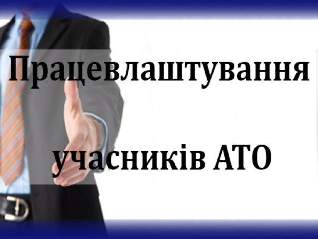 працевлаштування ато