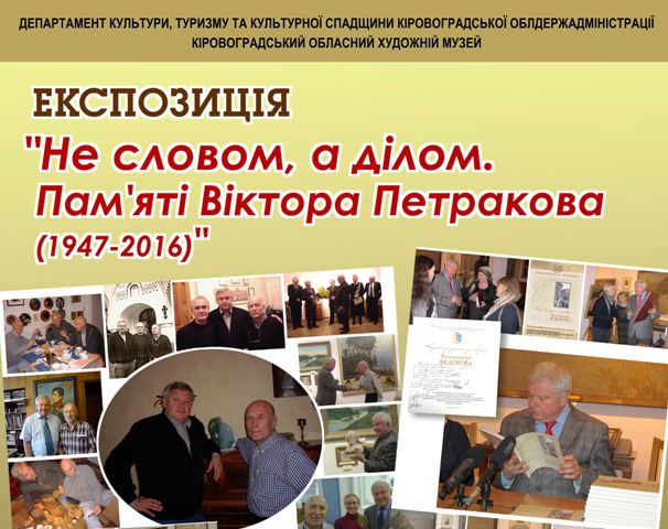 Афiша_Петраков