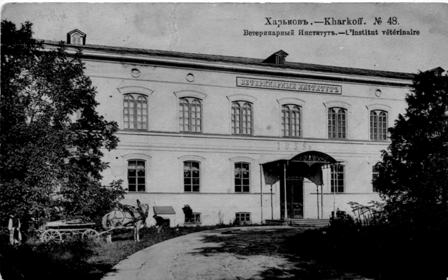 Харків вет ін-т
