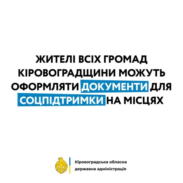 соцпідтримка